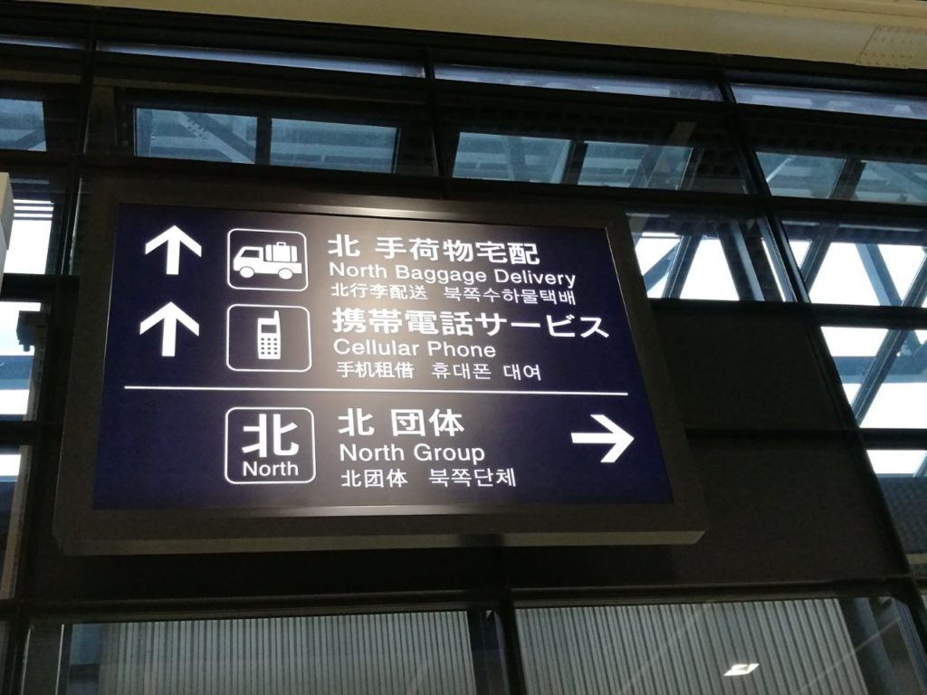 自動化ゲート成田空港場所案内