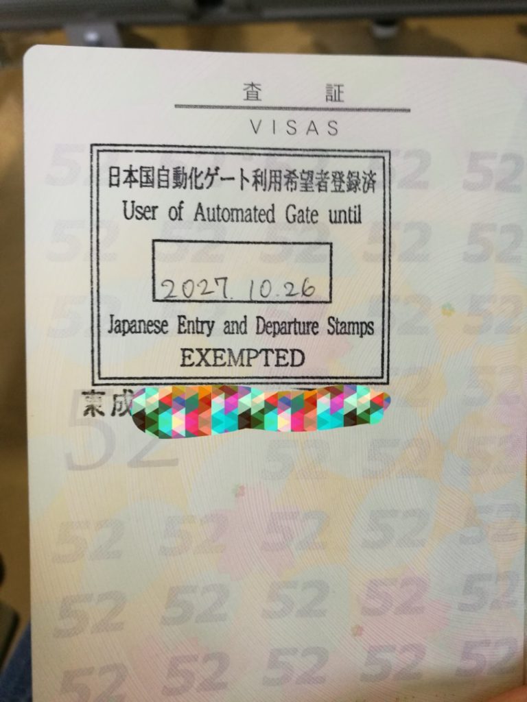 自動化ゲート申し込み方法案内