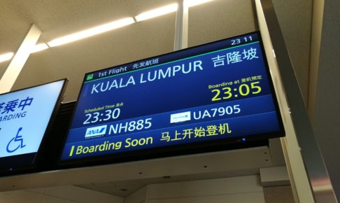 搭乗案内