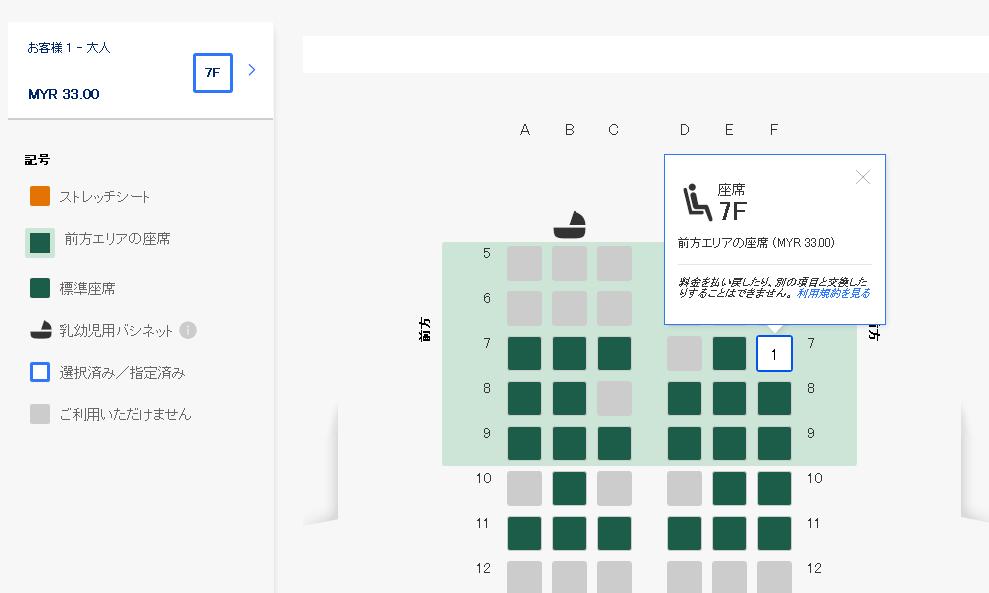 シンガポール航空有料座席指定料金