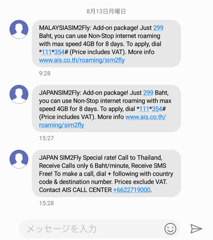 格安SIM。アジア周遊複数20ヶ国+タイ国内で使えるAIS SIM2Fly Asia  Australia 購入データ通信利用記（レビュー有り）。日本で購入可能、安くて設定簡単。マレーシア・シンガポール（東南アジア）で使ってみた。日本からトップアップ（チャージ）についても利用方法解説  ...