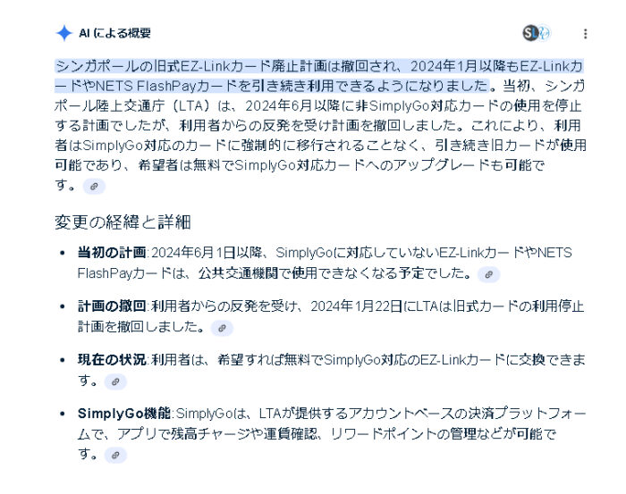 シンガポールのEZ-LINKカード廃止撤回-Google-検索