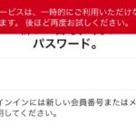 SPGログイン画面
