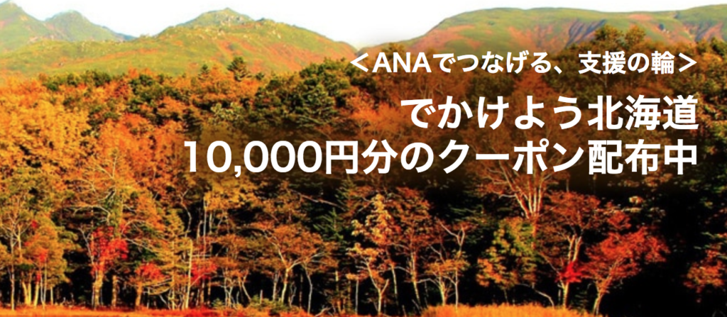 出かけよう北海道1