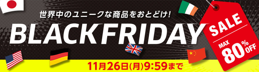 ショップジャパンブラックフライデーセール