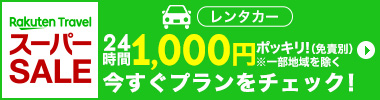 楽天レンタカークーポン