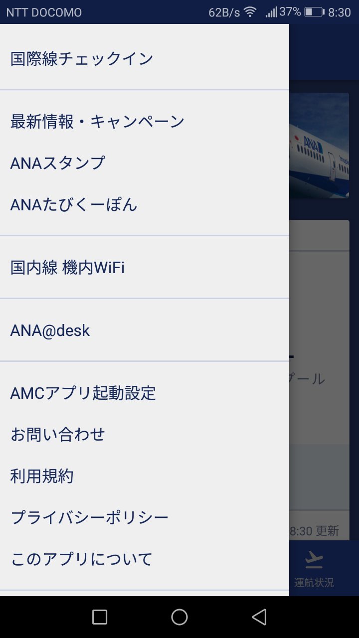ANA機内WiFi接続サービス