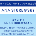 ANA STORE@SKY