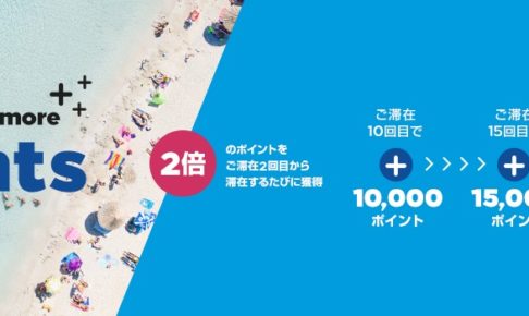 ヒルトンキャンペーンのお知らせ