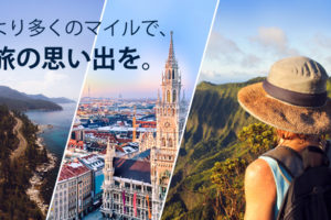 ユナイテッドマイレージプラスバイマイル