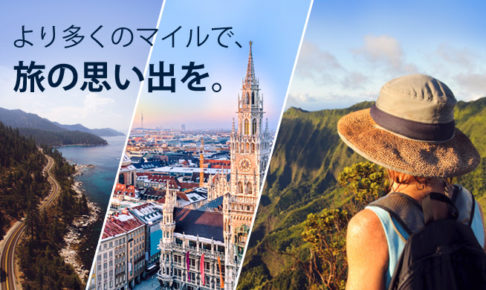 ユナイテッドマイレージプラスバイマイル