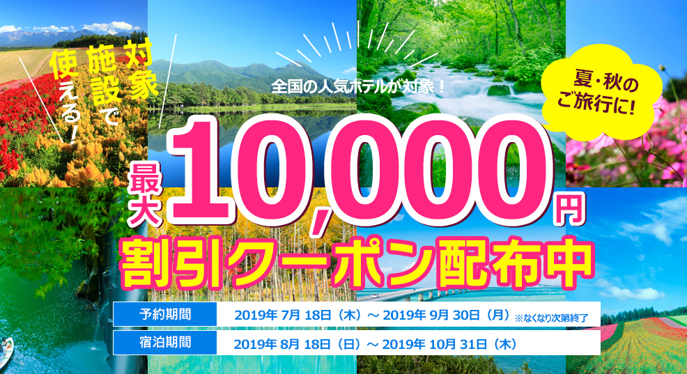 るるぶ割引クーポン