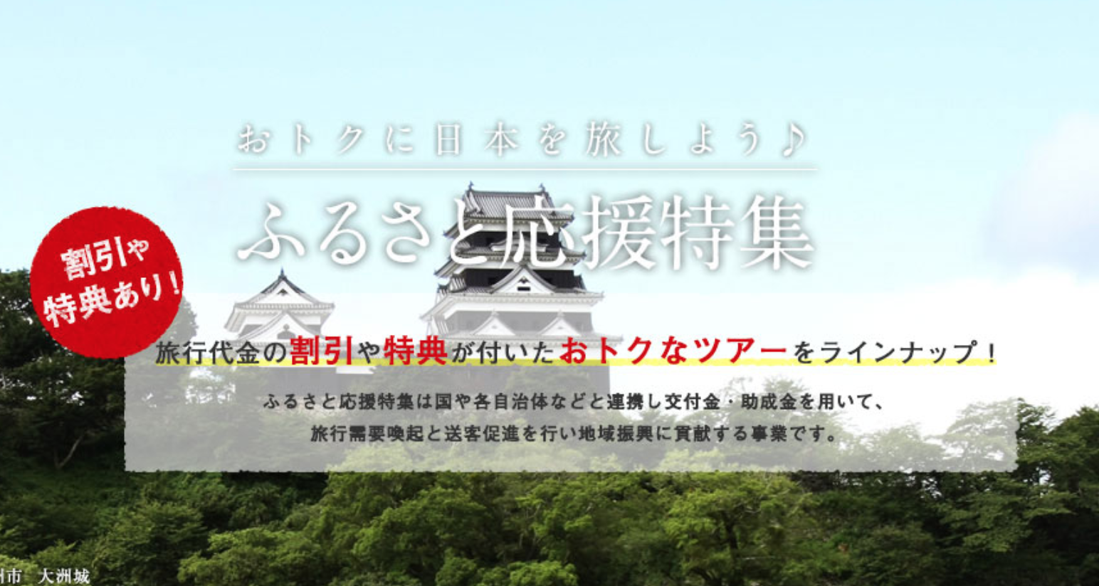 JALパックふっこう割