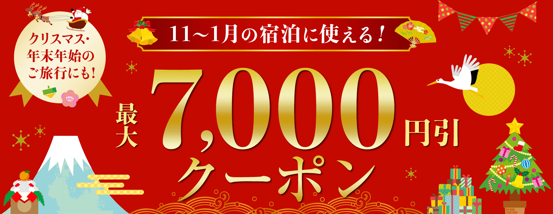 るるぶキャンペーン
