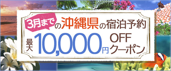 JTB沖縄