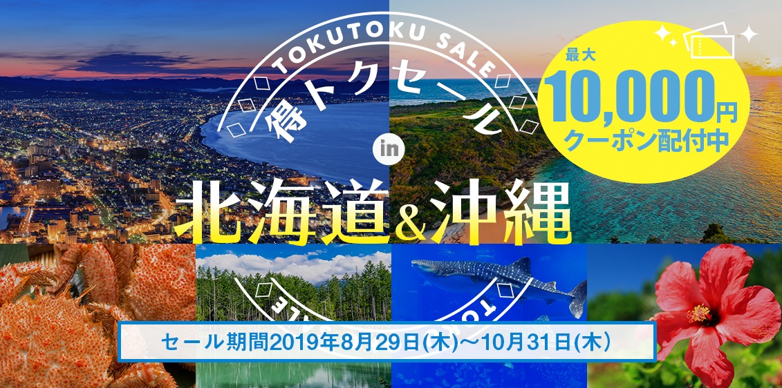 マイナビトラベルキャンーペーン