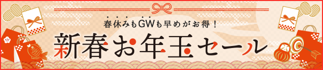 じゃらん新春お年玉
