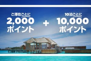 ヒルトンポイント無制限キャンペーン