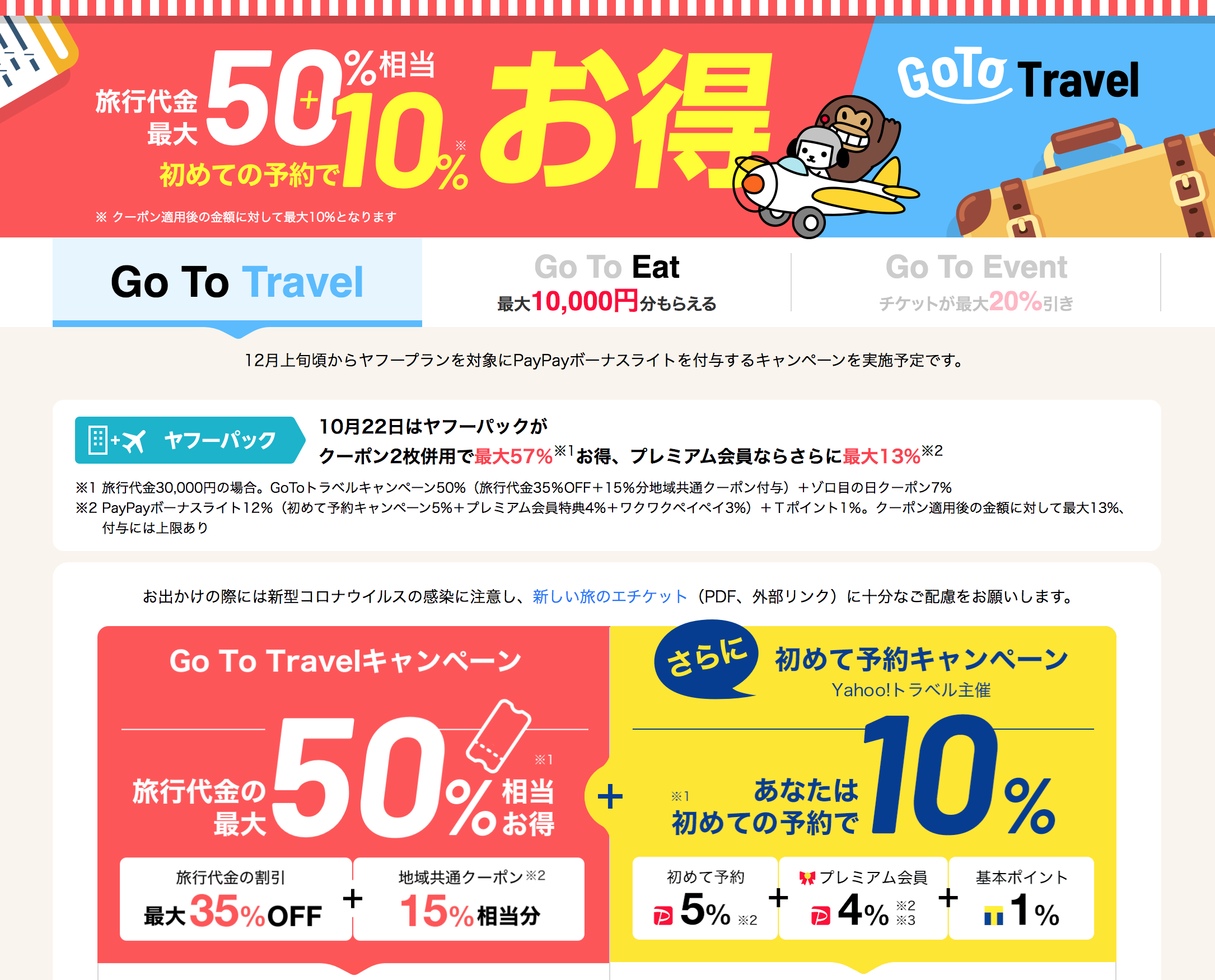 ゾロ目の日yahoo トラベル 宿泊 ツアーが実質最大70 割引セール Gotoトラベルキャンペーン 独自クーポン併用 Nanatabi
