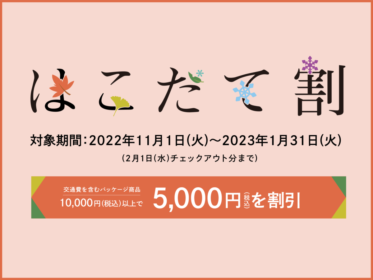 【未開封】函館グルメクーポン　25枚　総額¥25,000