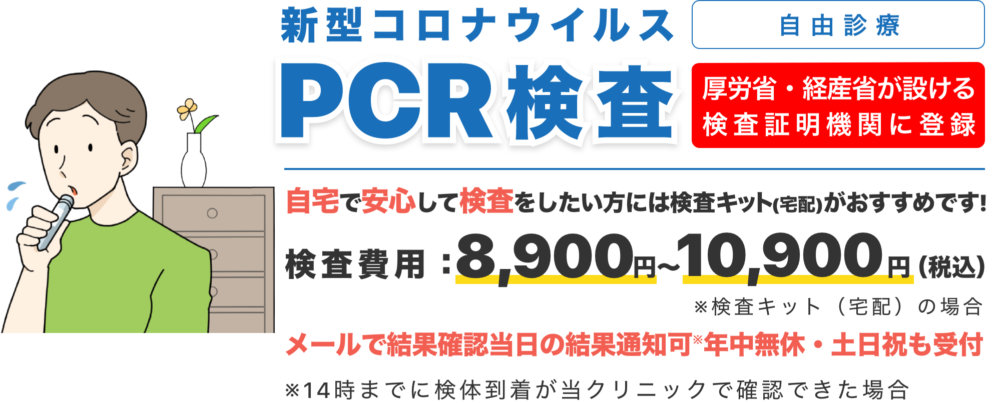 TケアクリニックPCR検査キット