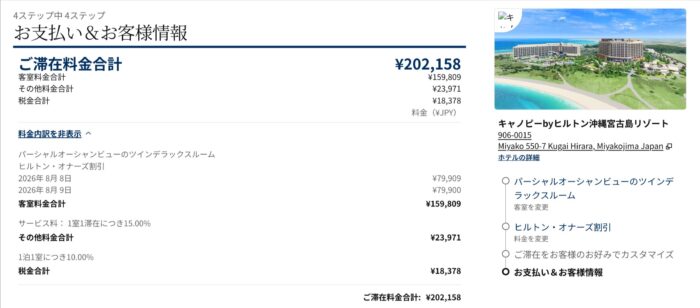 キャノピーbyヒルトン沖縄宮古島リゾート