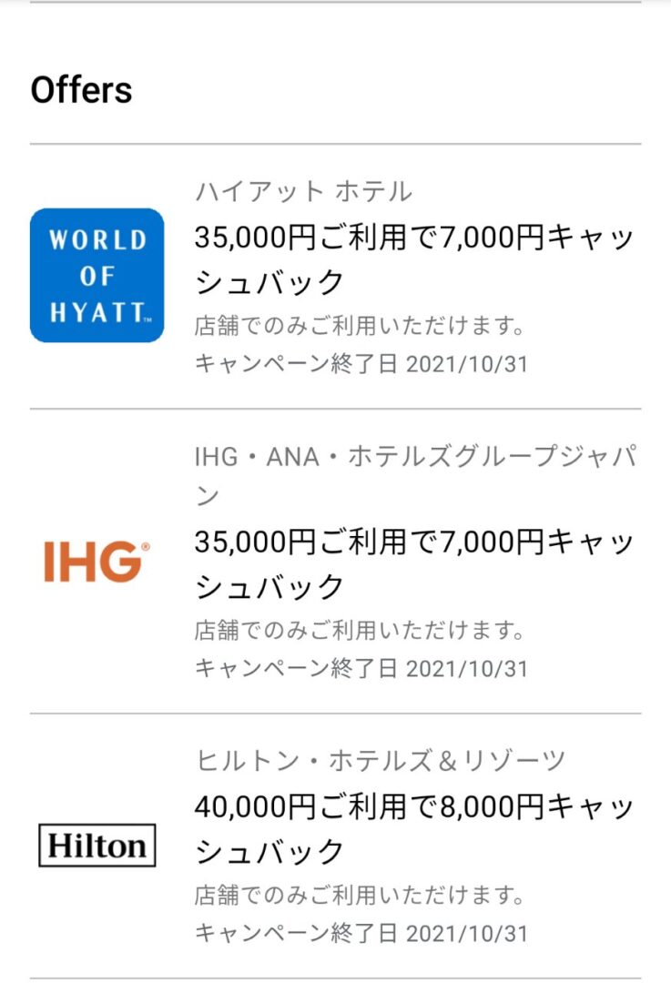 ANAアメックスオファー1