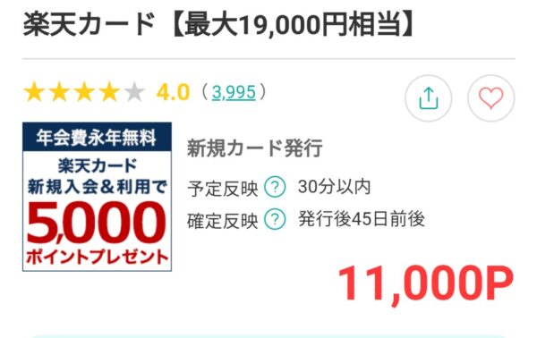 モッピー楽天カード