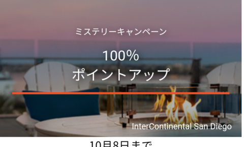 IHGミステリーキャンペーン