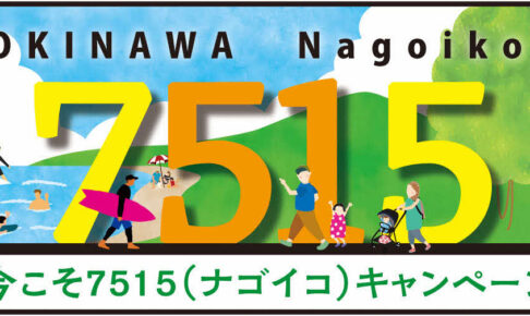 7515キャンペーン