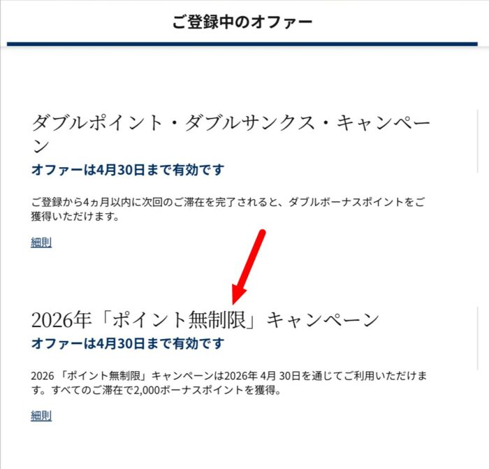 ご登録中のオファー