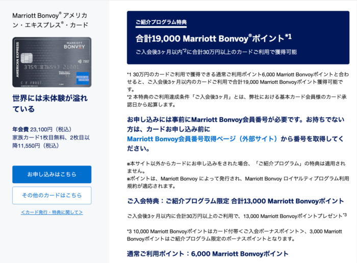 マリオットアメックスカード紹介プログラム/公式比較。お得発行情報