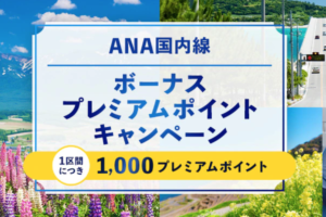 1000PPボーナスキャンペーンアイキャッチ