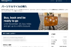 ユナイテッド航空バイマイル