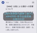 ANA海外発券羽田-宮古島往復搭乗記