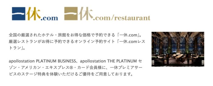 一休.comプレミアムサービス