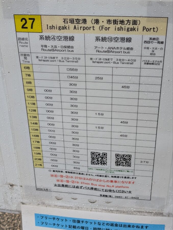 石垣空港バス停
