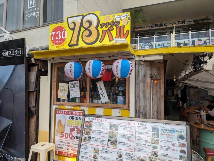 73バルで一杯。