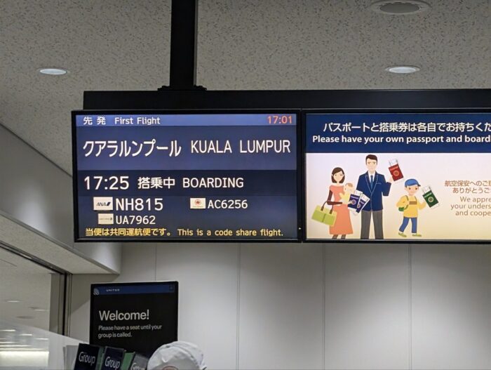 ANA(NH)815便成田-クアラルンプール(NRT-KUL)便
