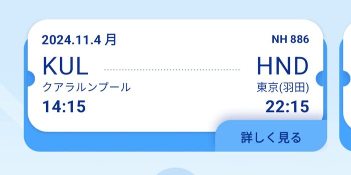 ANA(NH)886便