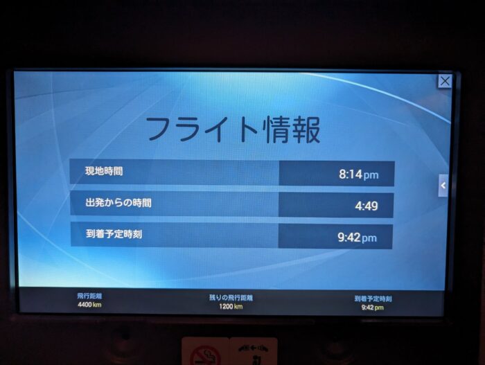 ANA(NH)886便ビジネスクラス