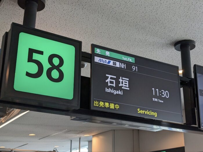 ANA(NH)91便羽田-石垣