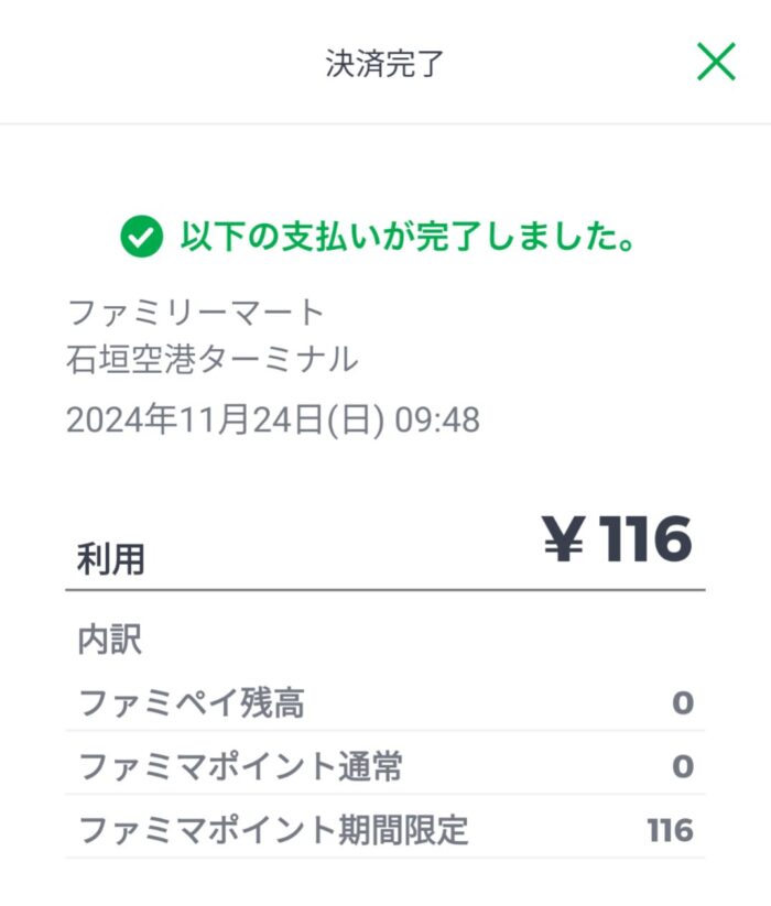 石垣空港隠れスポットファミリーマート
