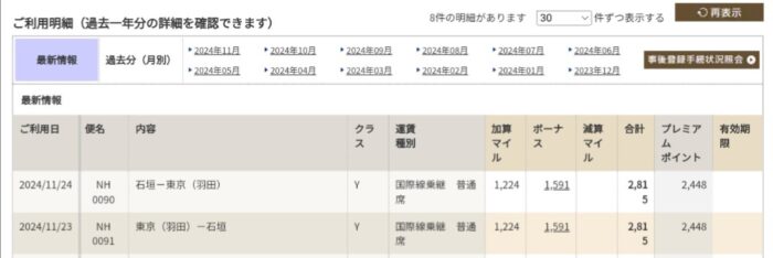利用明細