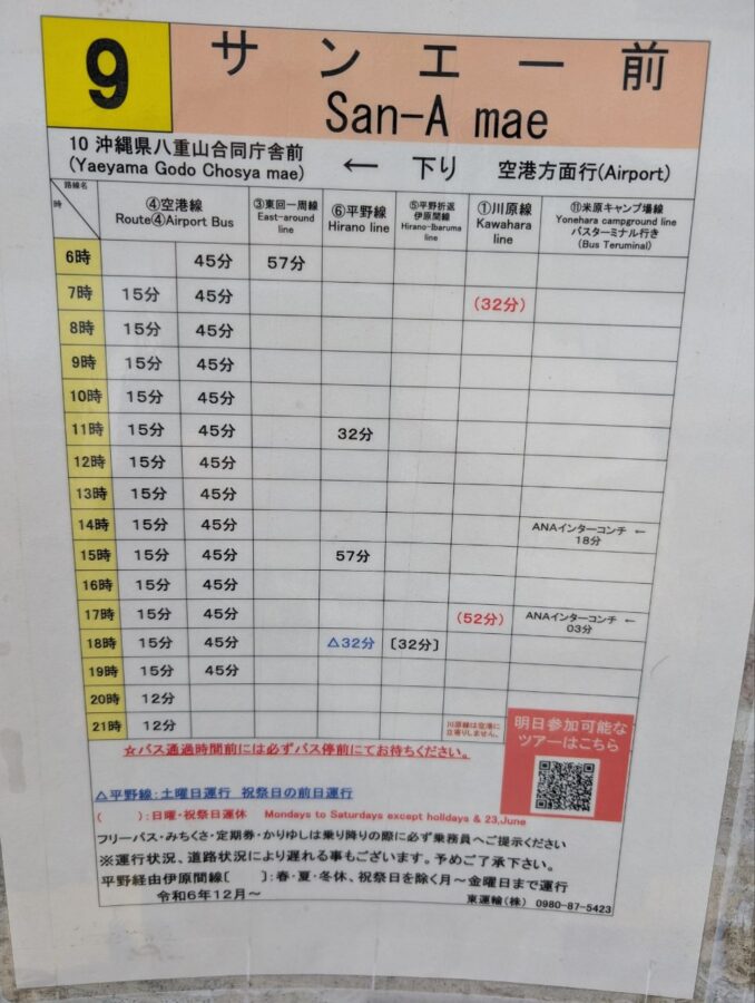 石垣空港間バス