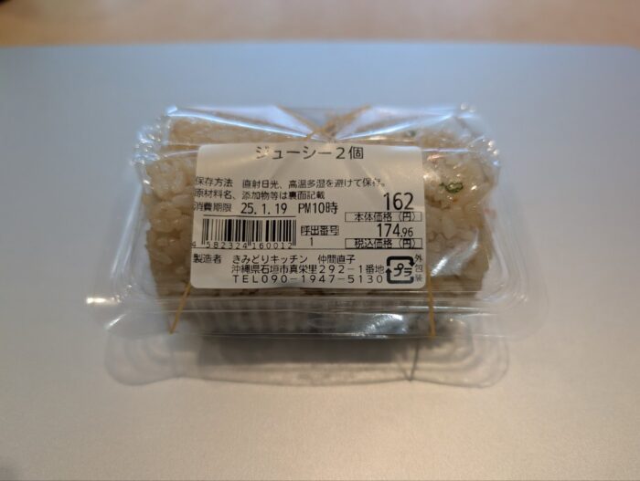 じゅーしー