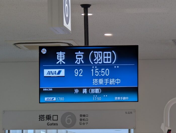 ANA(NH)92便石垣羽田