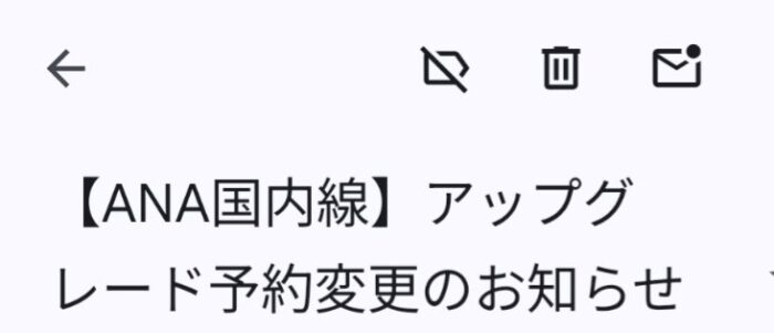 当日アップグレード