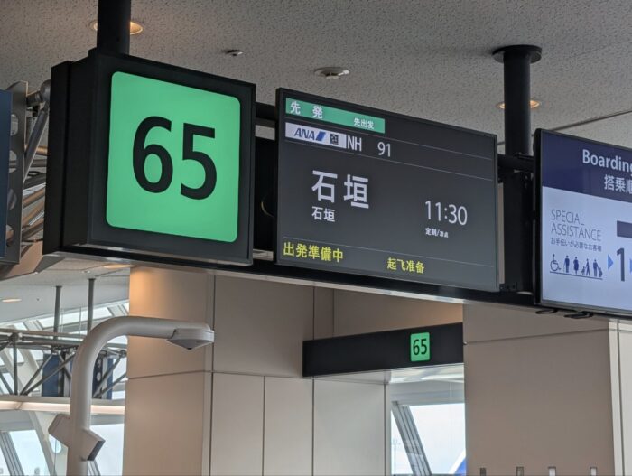 ANA(NH)91便羽田-石垣