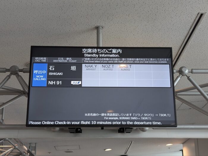 ANA(NH)91便羽田-石垣
